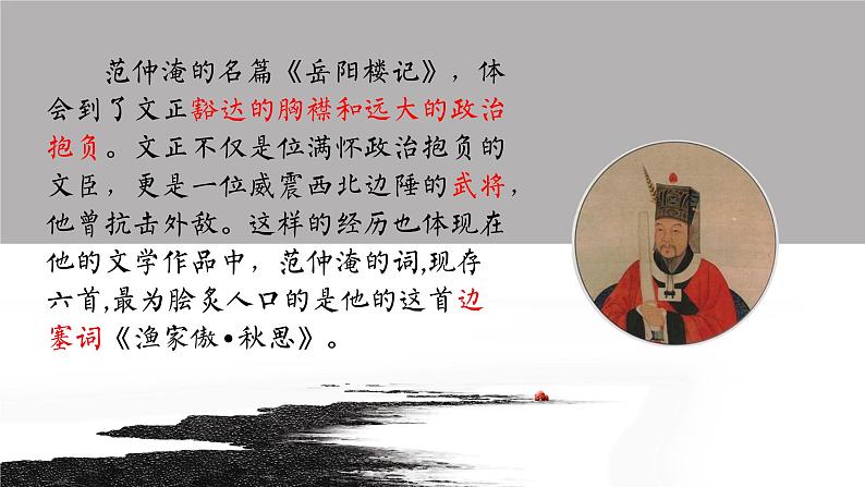 第12课《渔家傲秋思》课件2021——2022学年部编版语文九年级下册03