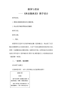 初中语文人教部编版九年级下册渔家傲·秋思教学设计