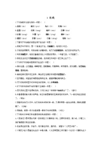 初中语文人教部编版八年级下册1 社戏课后复习题