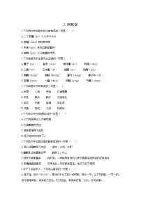 初中语文人教部编版八年级下册2 回延安随堂练习题
