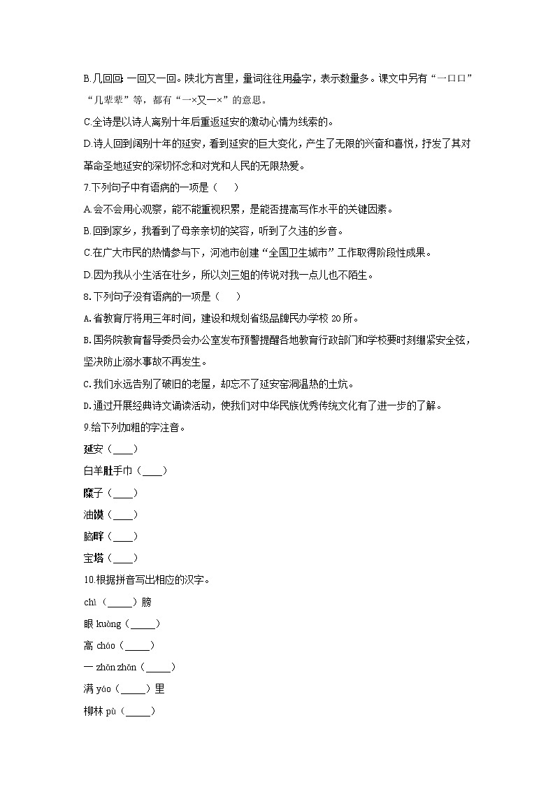 2 回延安—2021-2022学年语文人教部编版八年级下册同步课时作业 练习02