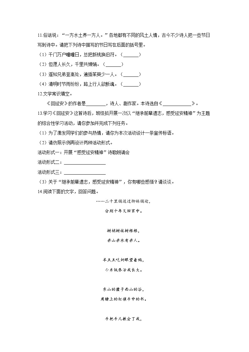 2 回延安—2021-2022学年语文人教部编版八年级下册同步课时作业 练习03
