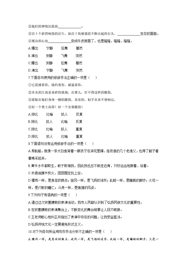 3 安塞腰鼓—2021-2022学年语文人教部编版八年级下册同步课时作业 练习02