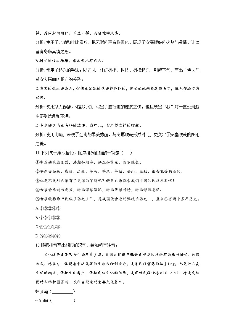 3 安塞腰鼓—2021-2022学年语文人教部编版八年级下册同步课时作业 练习03