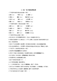 语文八年级下册15 我一生中的重要抉择巩固练习