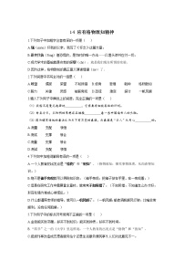 人教部编版八年级下册第四单元14 应有格物致知精神同步训练题