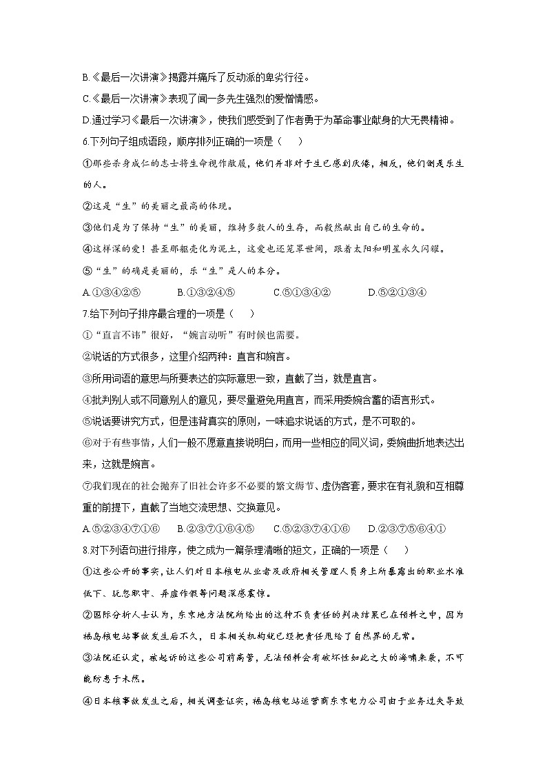 13 最后一次讲演—2021-2022学年语文人教部编版八年级下册同步课时作业 练习02