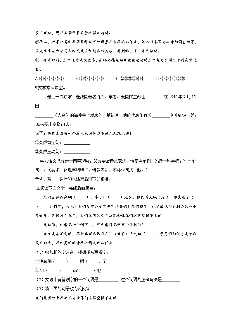 13 最后一次讲演—2021-2022学年语文人教部编版八年级下册同步课时作业 练习03