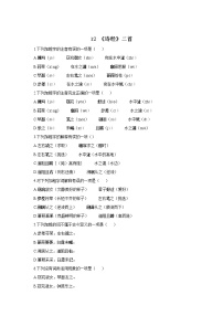 初中语文人教部编版八年级下册关雎巩固练习