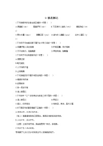 初中人教部编版9 桃花源记课后测评