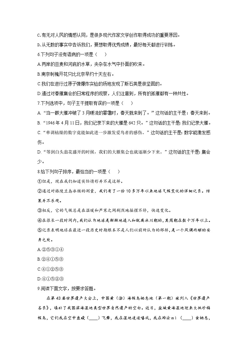 7 大雁归来—2021-2022学年语文人教部编版八年级下册同步课时作业 练习02