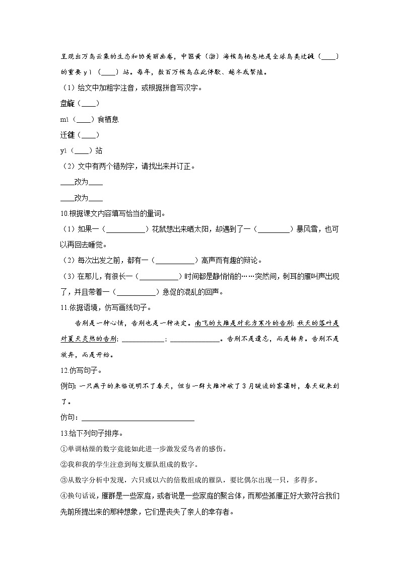 7 大雁归来—2021-2022学年语文人教部编版八年级下册同步课时作业 练习03