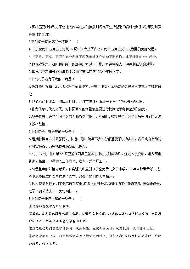 16 庆祝奥林匹克运动复兴25 周年—2021-2022学年语文人教部编版八年级下册同步课时作业第2页