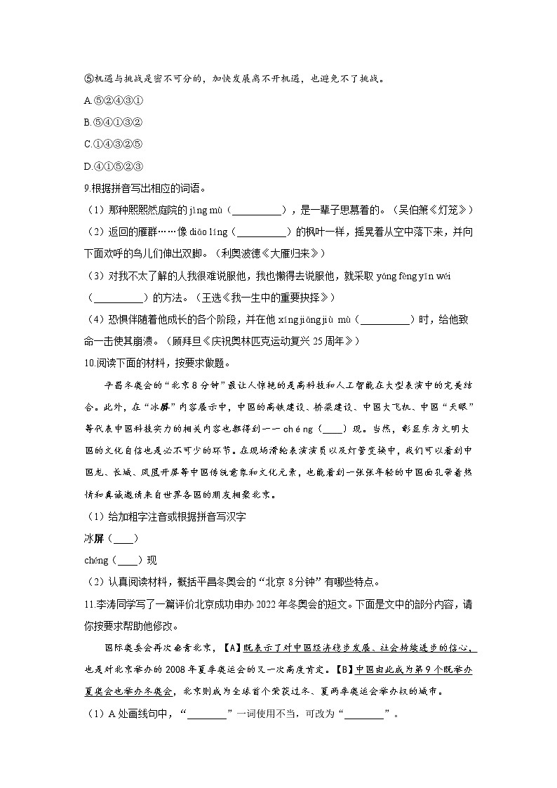 16 庆祝奥林匹克运动复兴25 周年—2021-2022学年语文人教部编版八年级下册同步课时作业第3页
