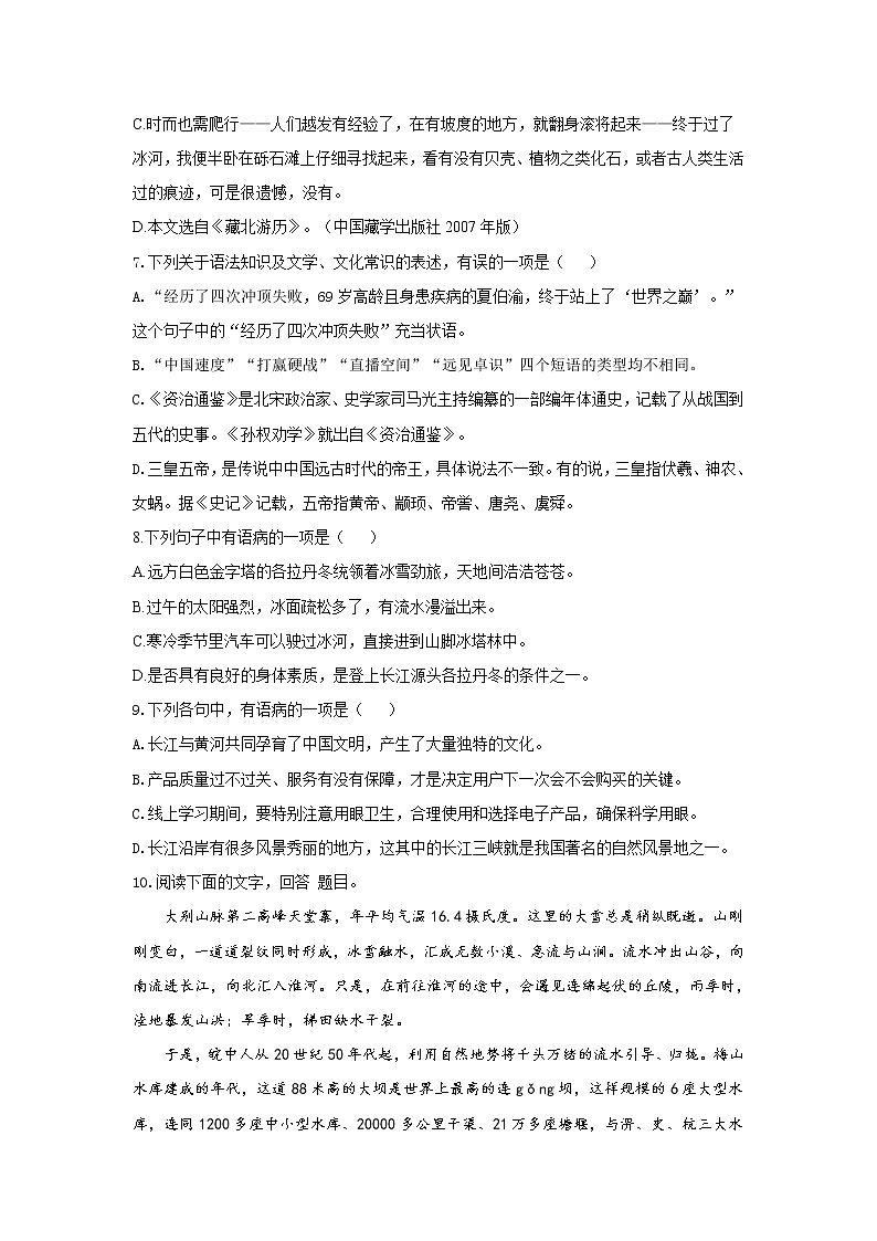 18 在长江源头各拉丹冬—2021-2022学年语文人教部编版八年级下册同步课时作业 练习02