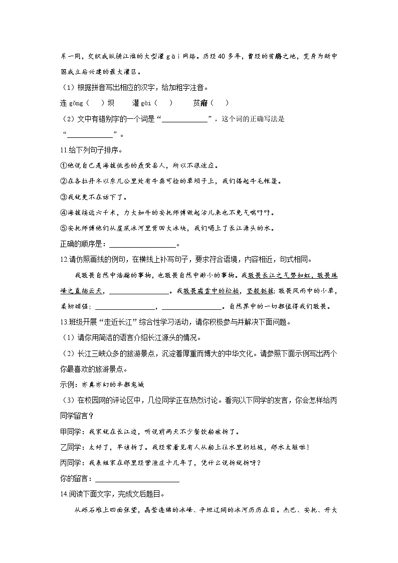 18 在长江源头各拉丹冬—2021-2022学年语文人教部编版八年级下册同步课时作业 练习03