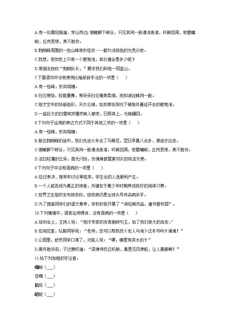 19 登勃朗峰—2021-2022学年语文人教部编版八年级下册同步课时作业第2页