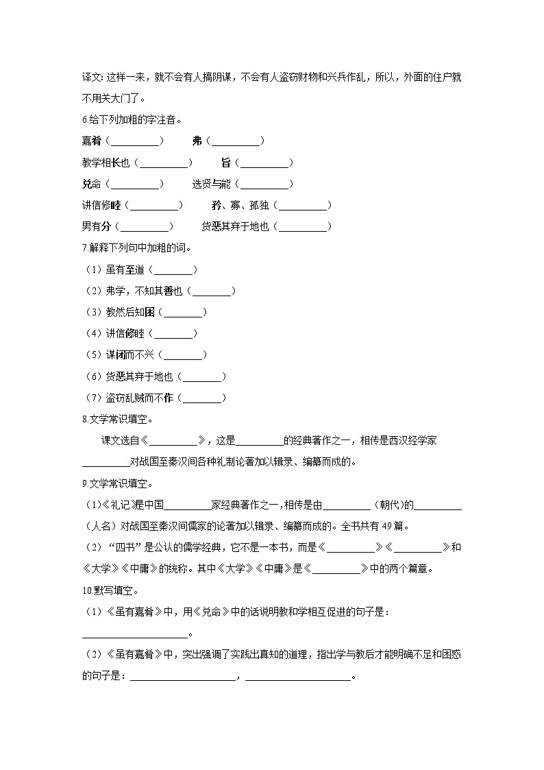 22 《礼记》二则—2021-2022学年语文人教部编版八年级下册同步课时作业 练习02