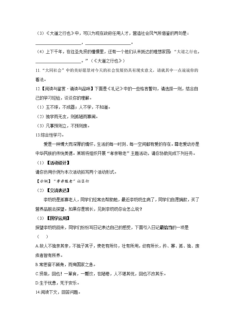 22 《礼记》二则—2021-2022学年语文人教部编版八年级下册同步课时作业 练习03