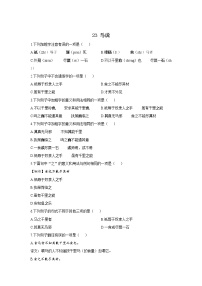 人教部编版八年级下册马说课后练习题