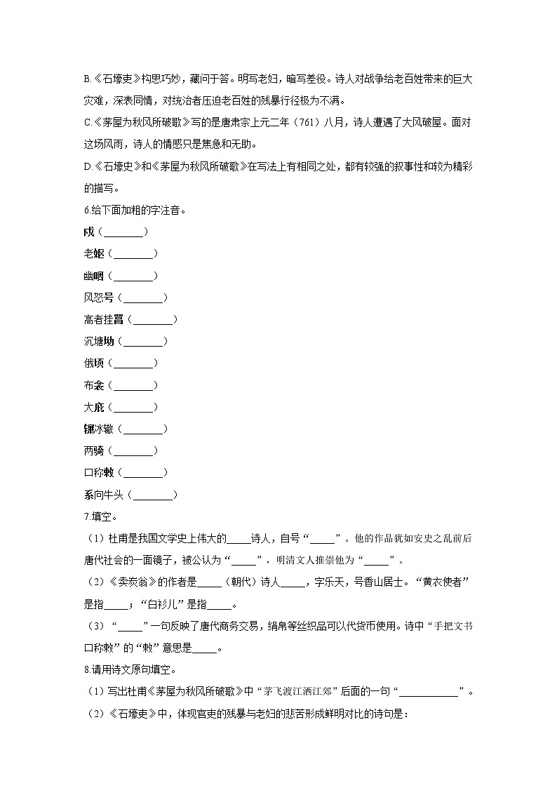 24 唐诗三首—2021-2022学年语文人教部编版八年级下册同步课时作业 练习02