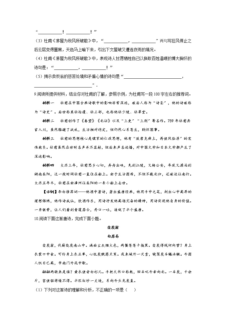24 唐诗三首—2021-2022学年语文人教部编版八年级下册同步课时作业 练习03