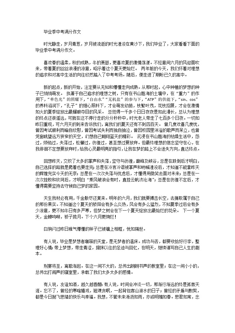 毕业季中考满分作文01