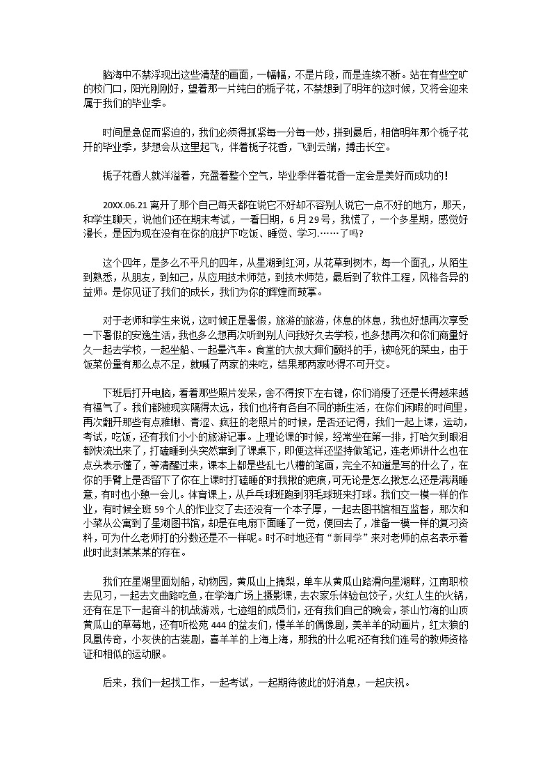 毕业季中考满分作文03