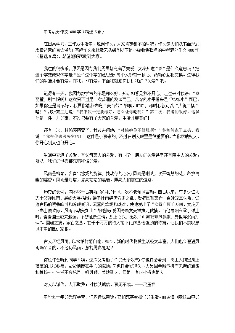 中考满分作文400字01