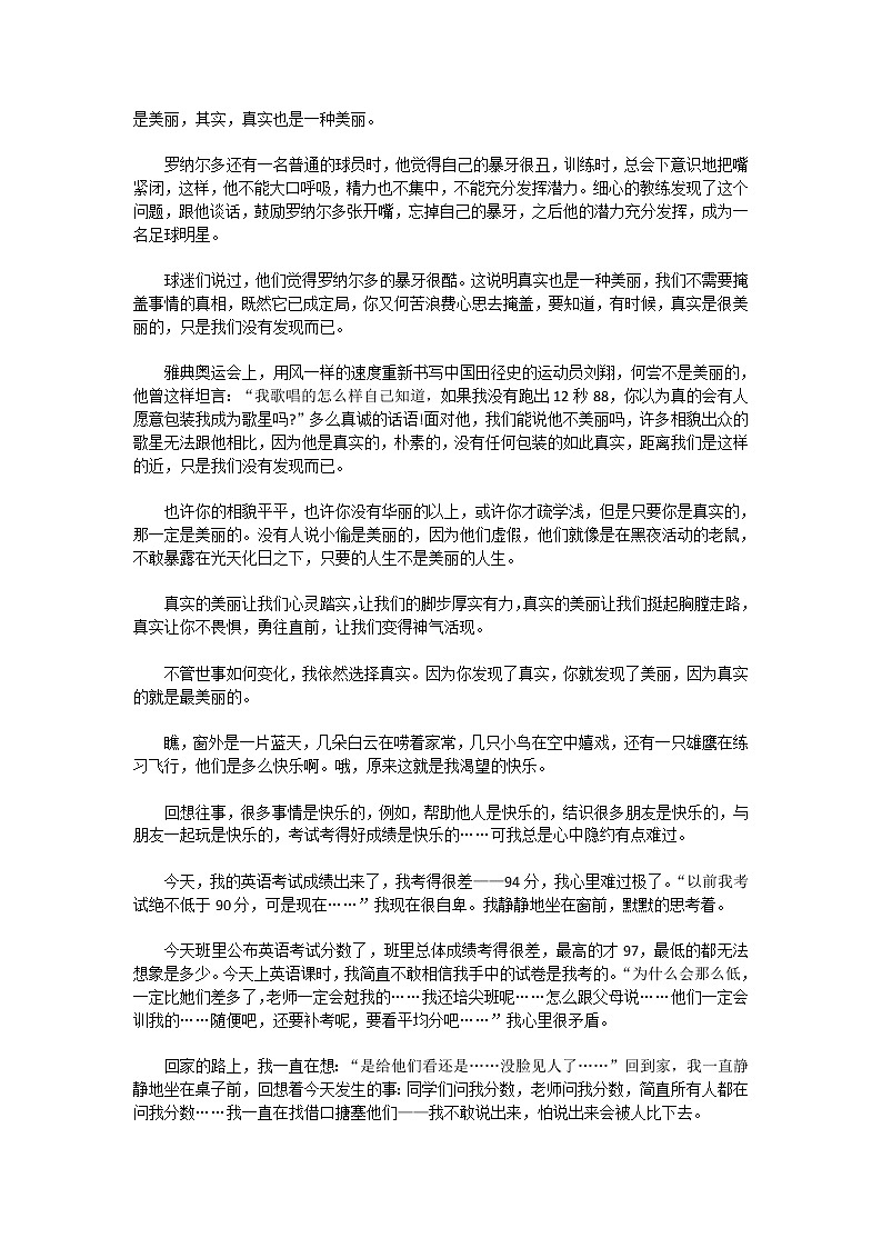 历年中考满分作文800字精选第2页