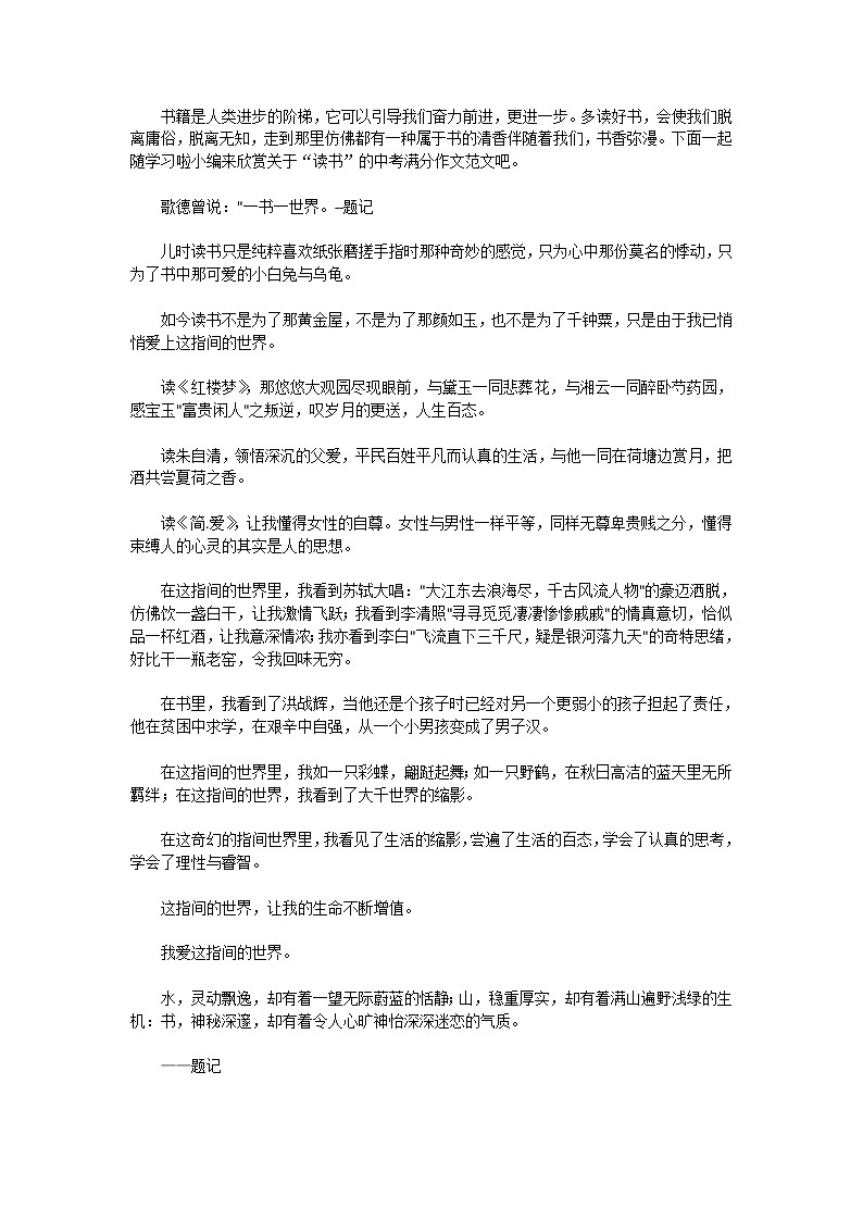 读书类中考满分作文精选6篇第1页