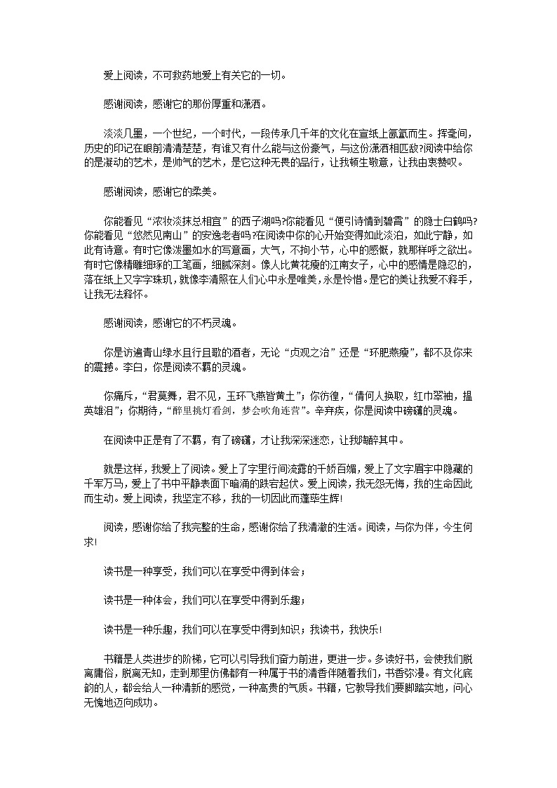 读书类中考满分作文精选6篇第2页