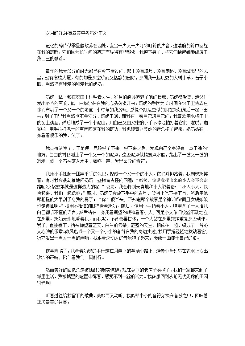岁月静好,往事最美中考满分作文第1页