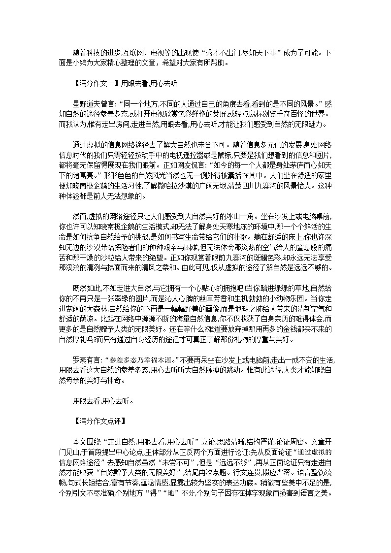 关于初中满分作文及点评01