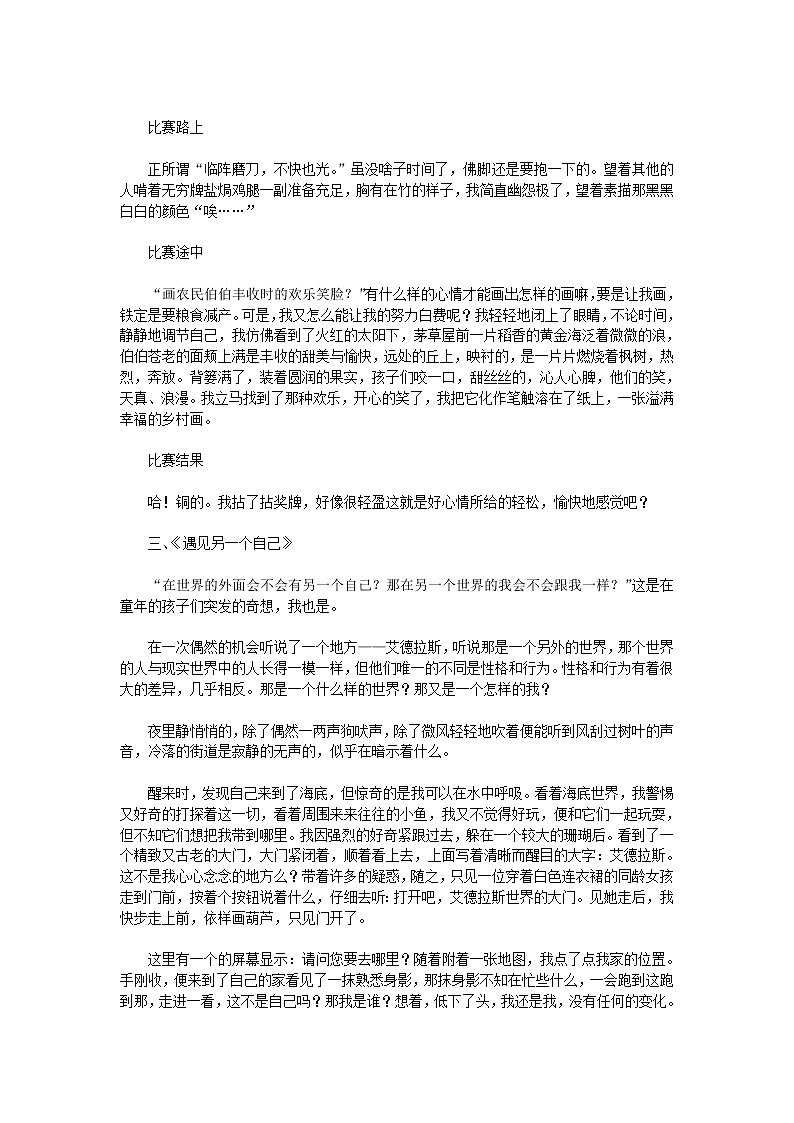 初中满分作文600字范文集锦第2页