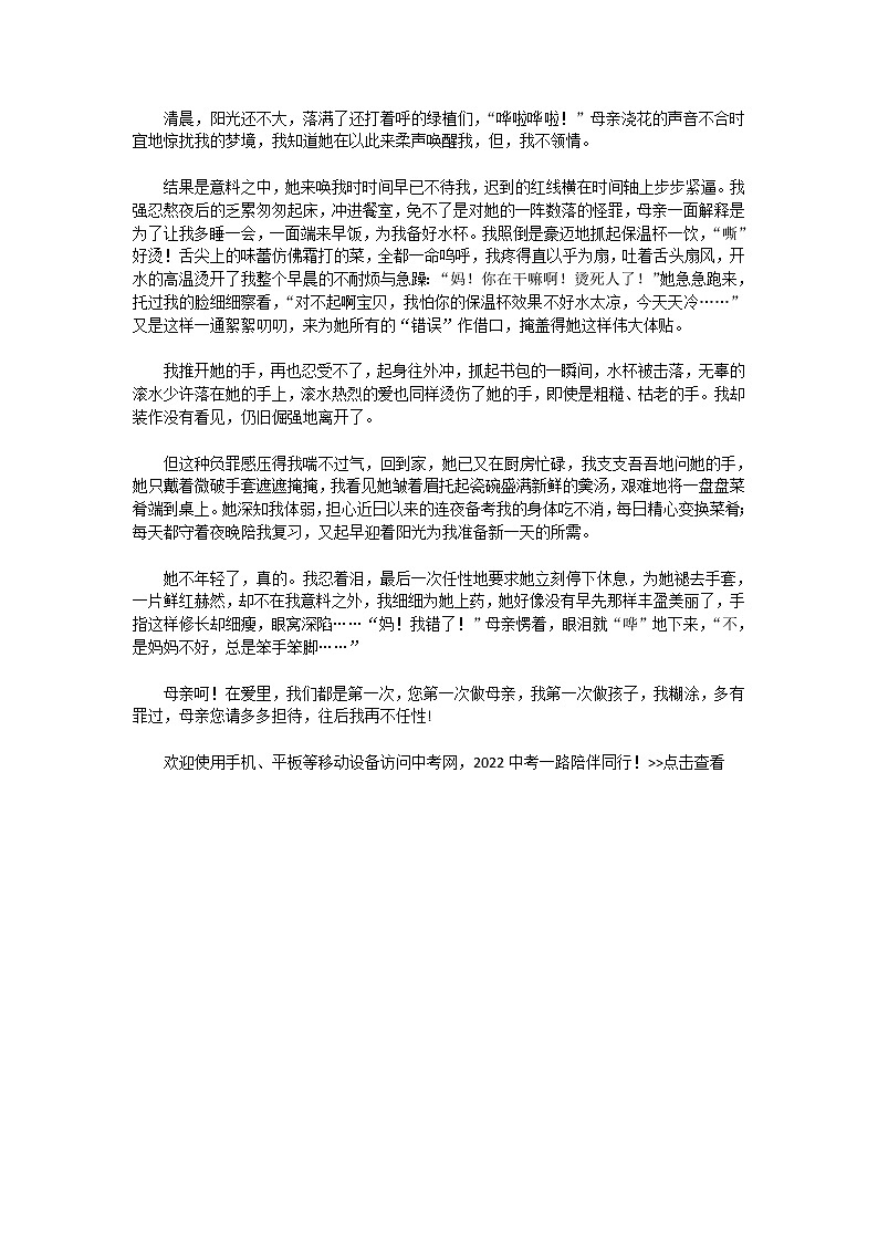 中考满分作文范例：有价值的错误（1）第1页