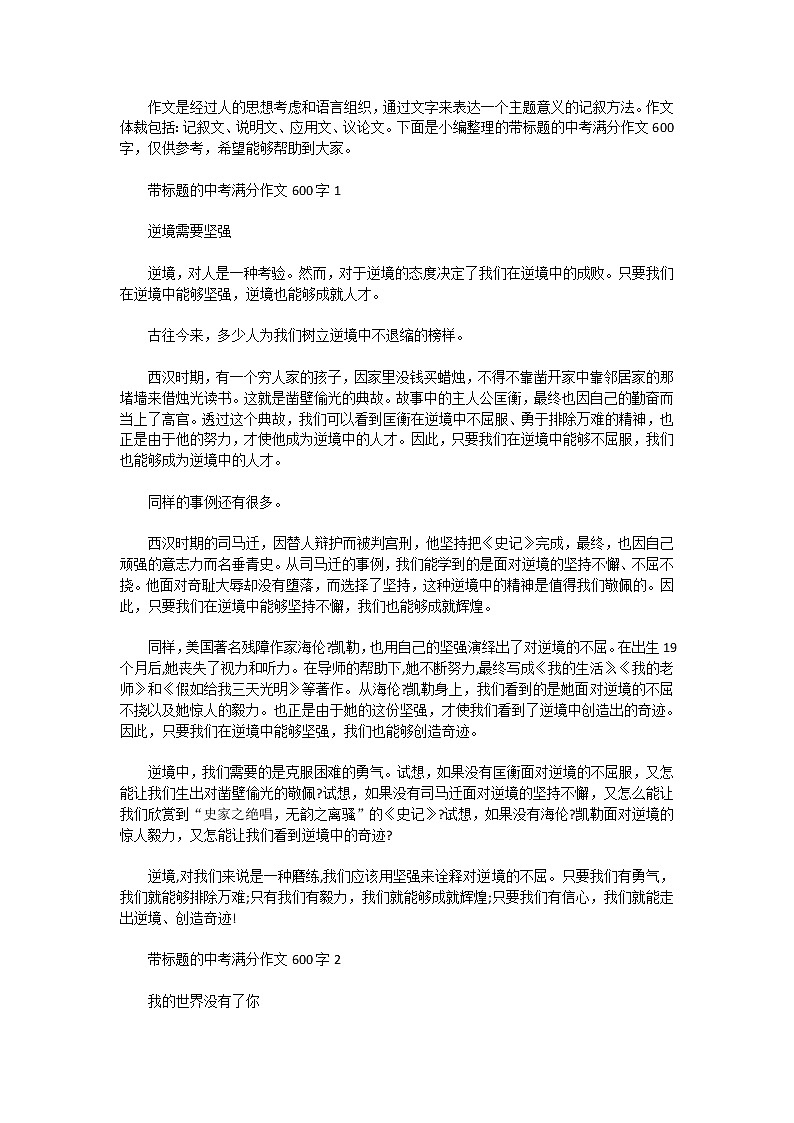 带标题的中考满分作文600字第1页