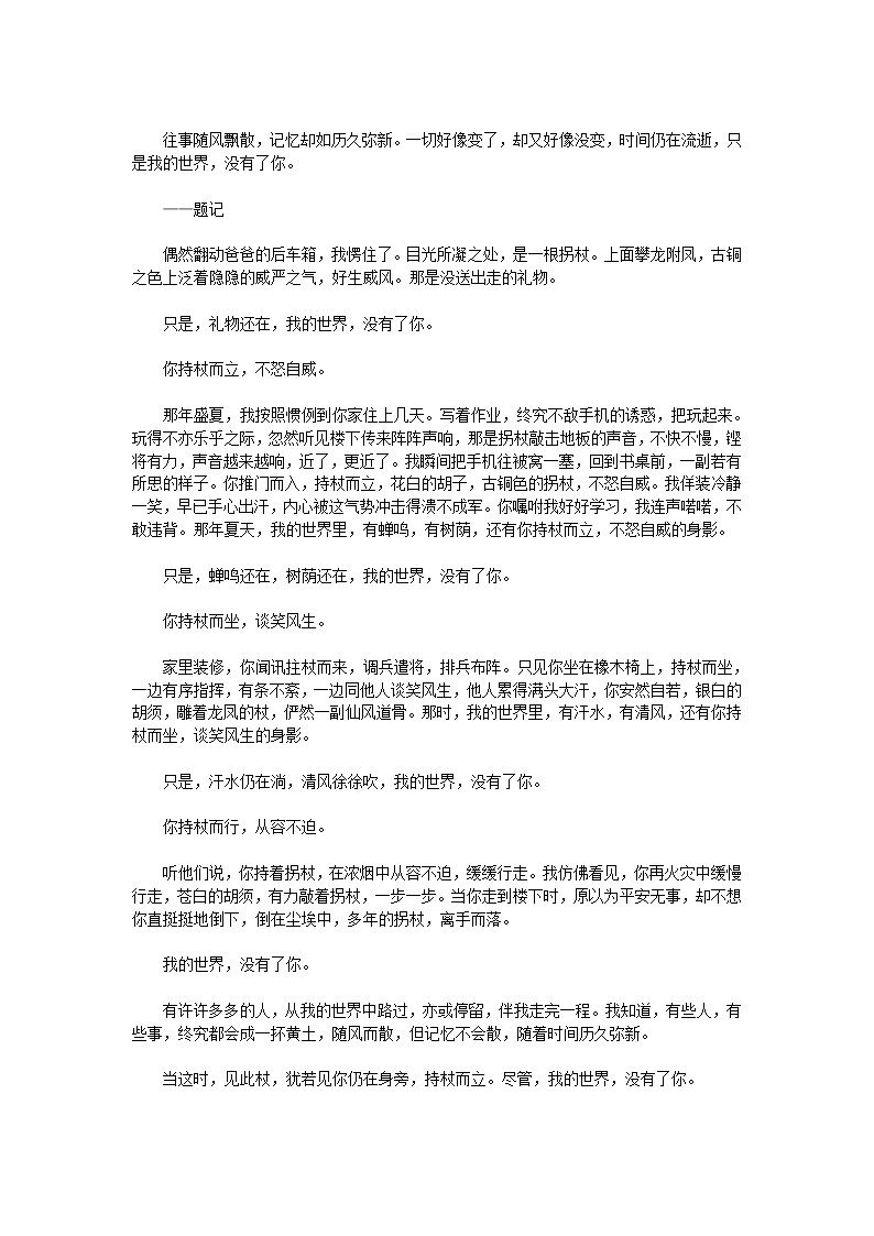 带标题的中考满分作文600字第2页