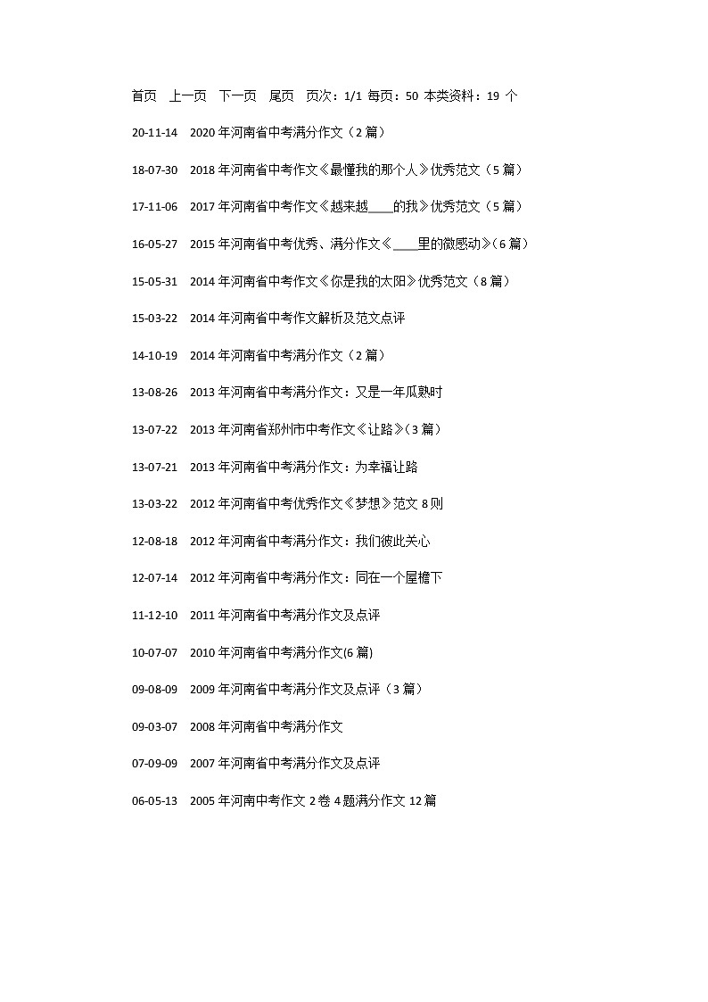 河南省中考满分作文01