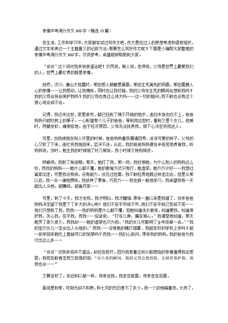 亲情中考满分作文01