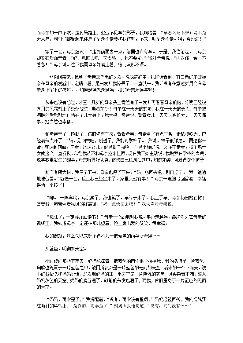 亲情中考满分作文02