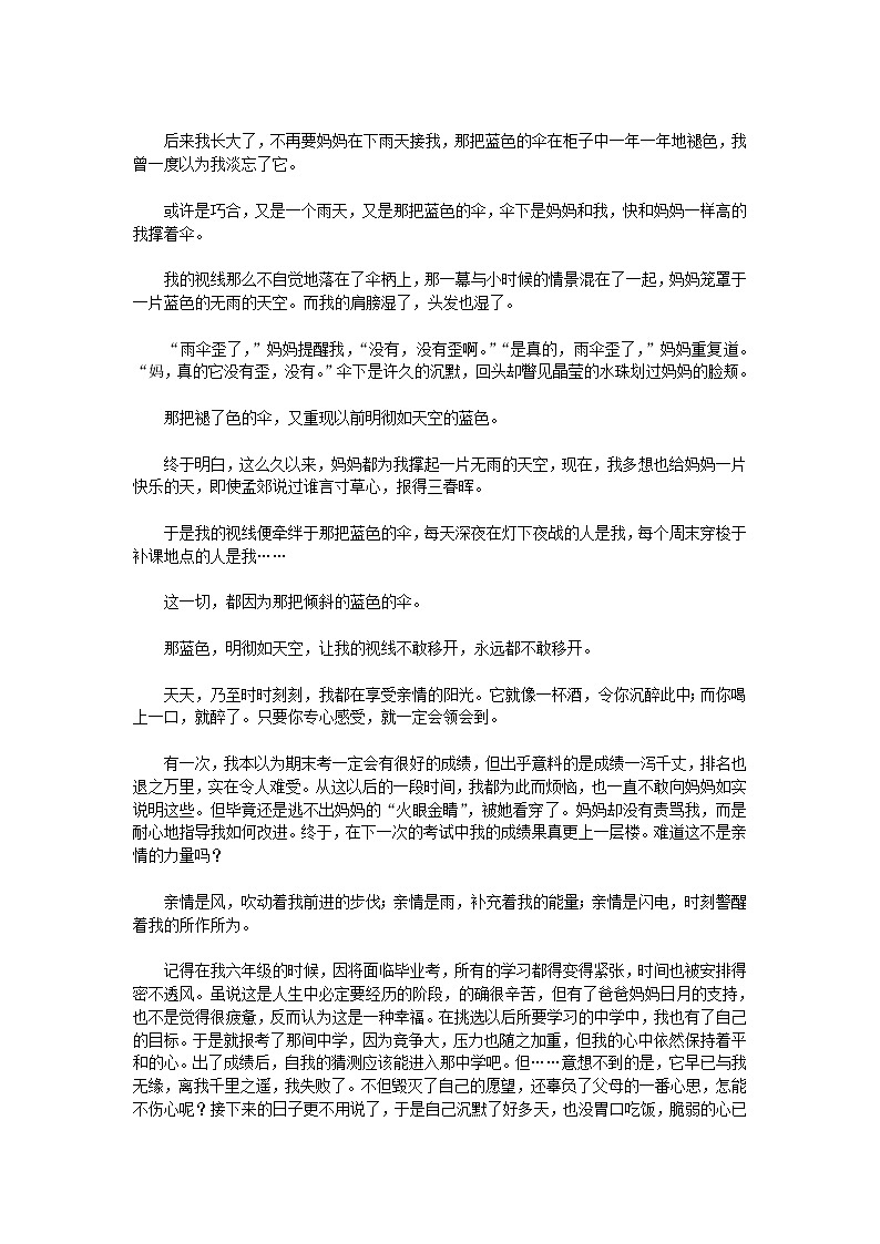 亲情中考满分作文03