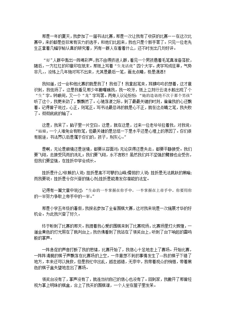 挫折成长类中考满分作文800字02