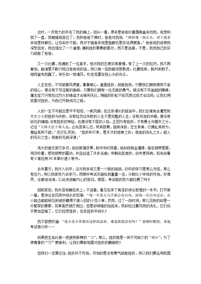 挫折成长类中考满分作文800字03