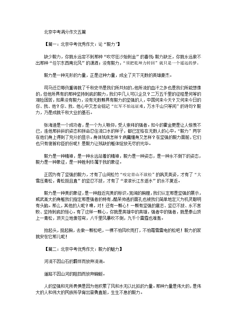北京中考满分作文第1页