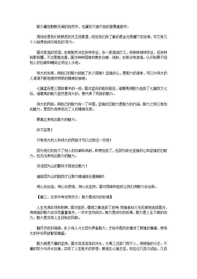 北京中考满分作文第2页