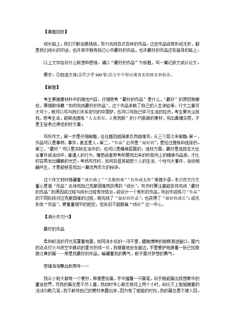 历年中考满分作文赏析：《最好的作品》（7篇）第1页
