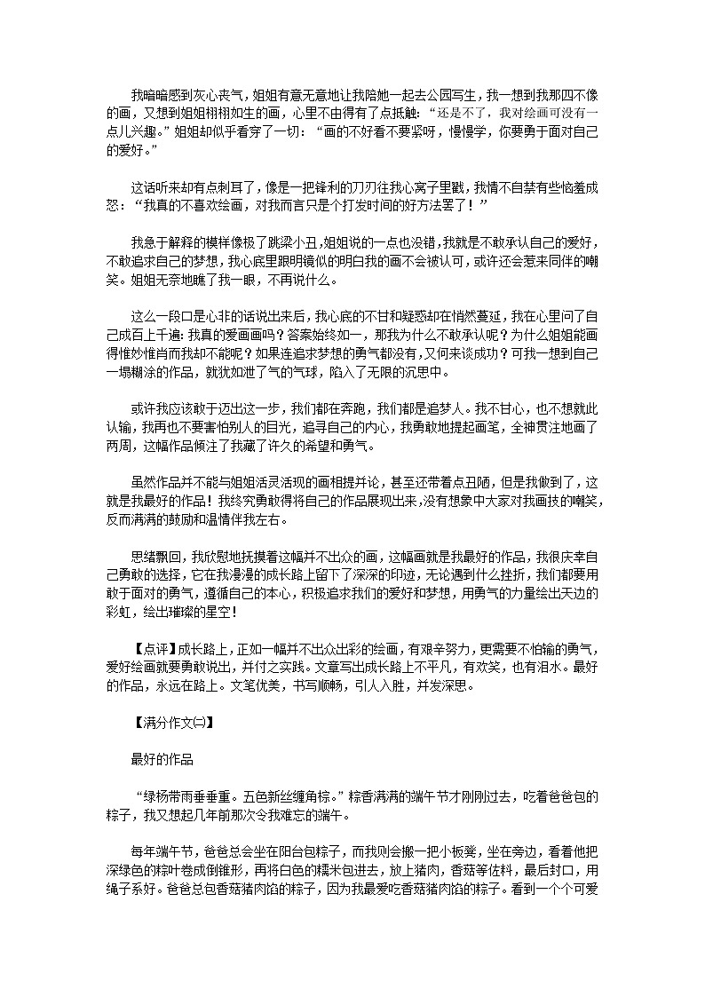 历年中考满分作文赏析：《最好的作品》（7篇）第2页
