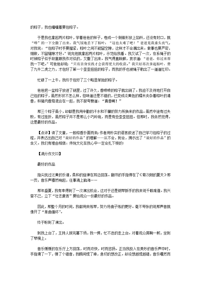 历年中考满分作文赏析：《最好的作品》（7篇）第3页