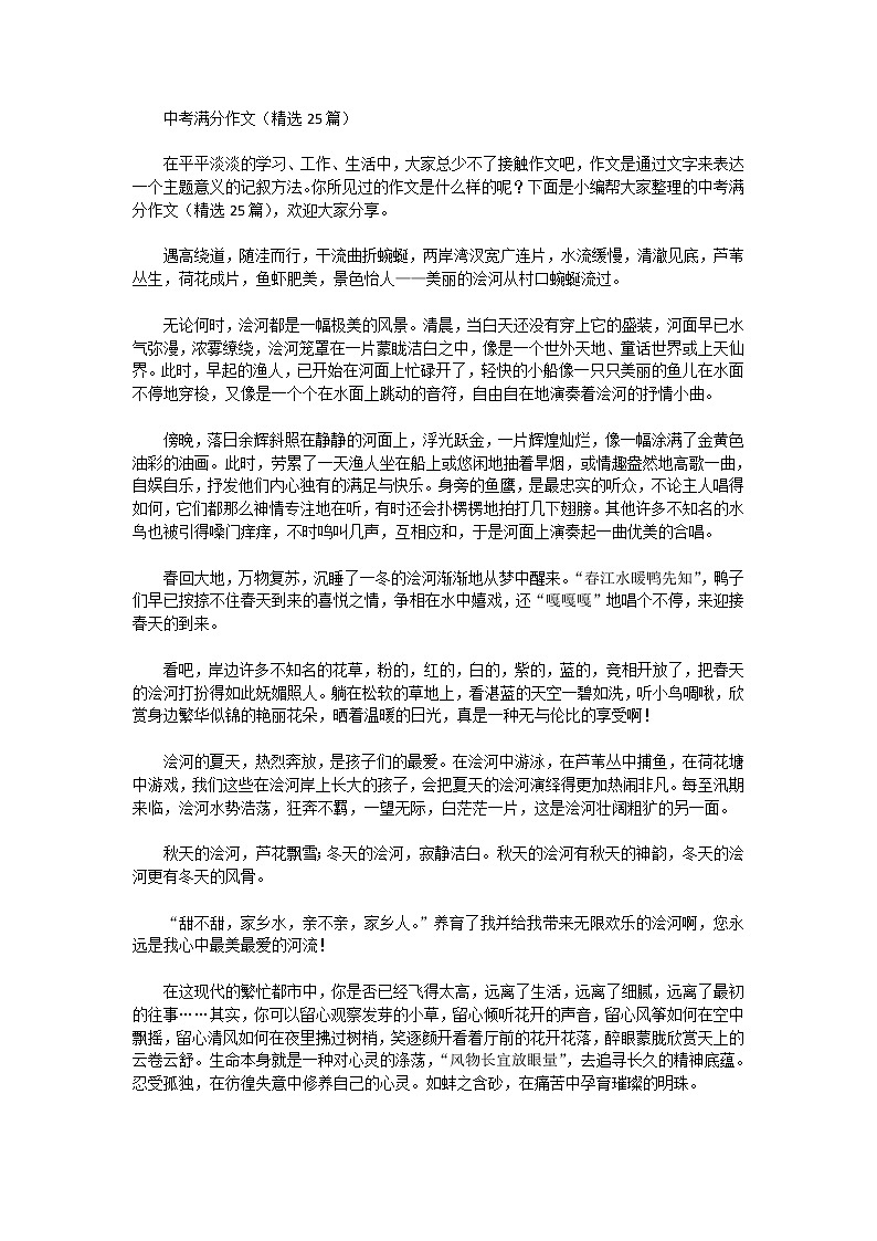 中考满分作文01